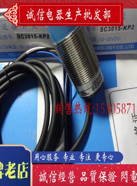 接近开关 全新 SC3015-KP2 SC3015-N SC3015-P/P2/N2 传感器