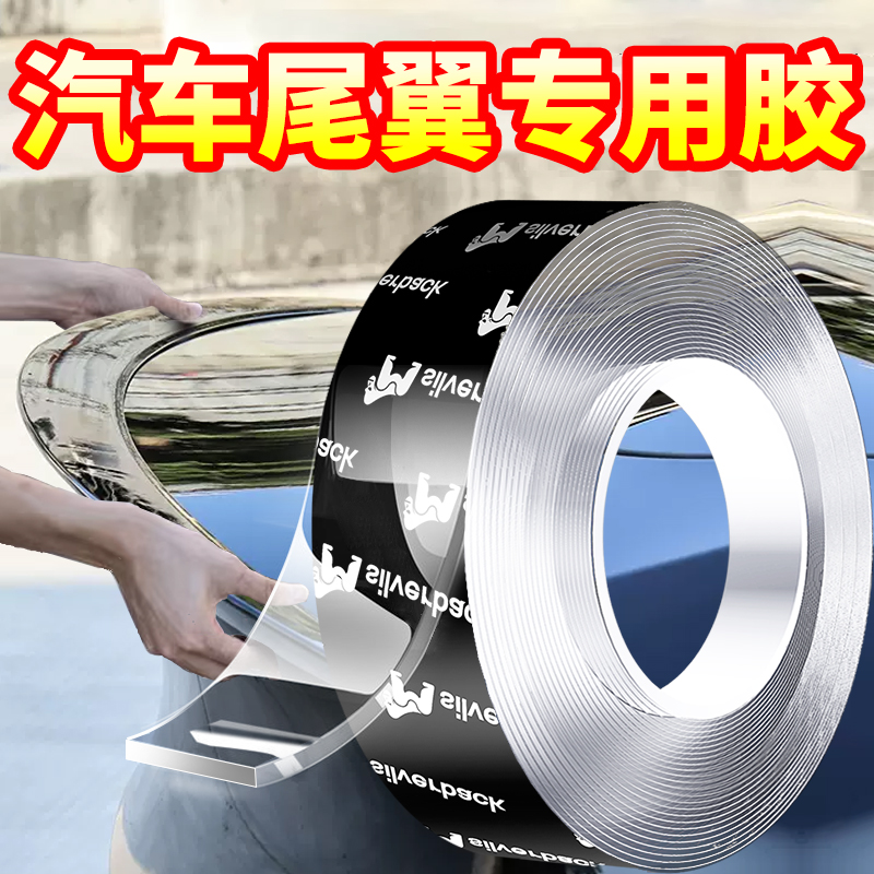 汽车尾翼专用胶强力双面胶u高粘度车用摆件防水耐高温无痕固定胶