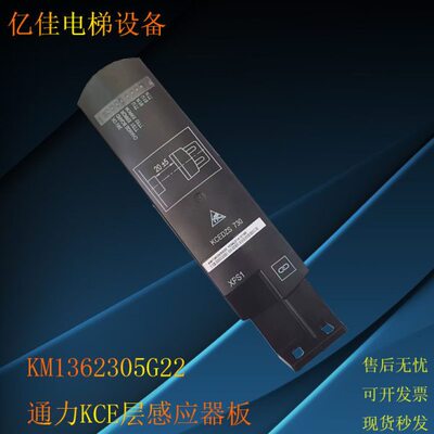 KCE通力电梯楼层感应器板KM1362305G22/G12平层光电开关KCEDZS730