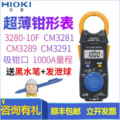 日置钳形表3280-10F/70F 3289 CM3281 3291 3287 3288 -20 CT6280