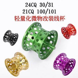 焦点魔改21cq100/101/24cq30/31鼓轮改装浅线杯微物磁力版送插件