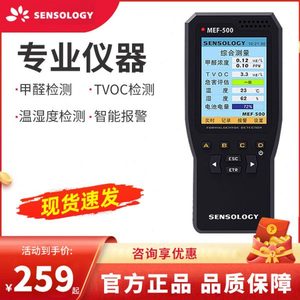 思乐智甲醛检测仪MEF-500家用测试仪器自测室内空气质量温湿度