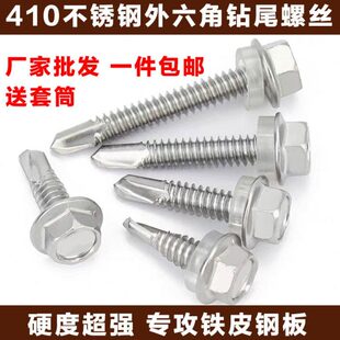 M6.3 自攻自钻螺钉磁性M5.5 不锈钢燕尾螺丝 410外六角钻尾彩钢瓦