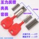 王力钥匙反槽夹具 王力钥匙正反夹具 配钥匙机辅助