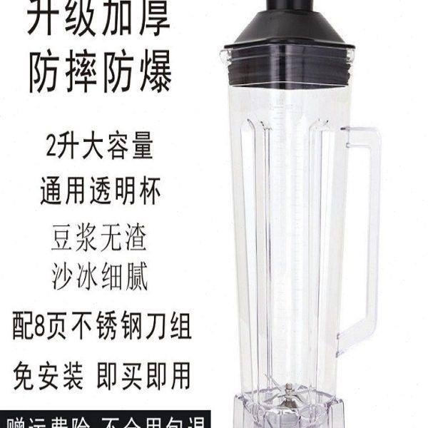 沙冰机配件杯子767破壁机通用商用豆浆机加厚上杯料理机2升搅拌桶