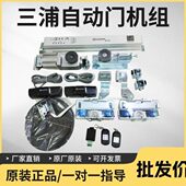 原装 三浦自动感应门机组平移门机器SANPOO电动玻璃感应门电机整套