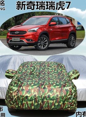 2016新款奇瑞瑞虎7车衣汽车罩专用牛津布盖布越野SUV加厚防晒防雨