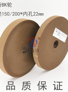 平行BK抛光轮直线双圆边机抛光轮150mm22内径异形机去纹抛光轮