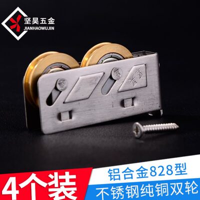 不锈钢828铜双轮铝合金门窗滑轮移门下轮子推拉门滚轮老式828