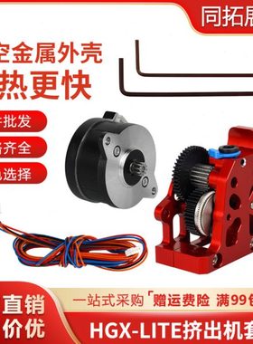 3d打印机配件全金属HGX-LITE-extruder硬化钢齿轮减速挤出机套件