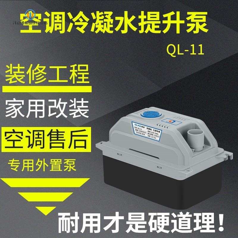 ql11空调排水泵外置自动风管机盘管多联M中央空调冷凝水提升泵