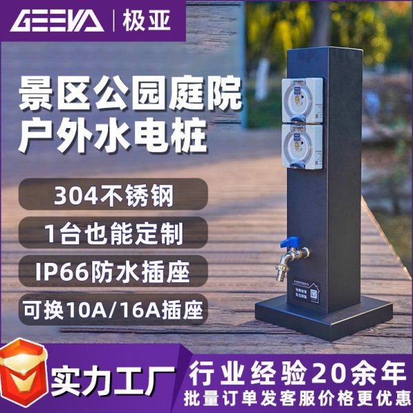 极亚房车营地水电桩户外花园室外不锈钢立柱防水插座柱立式排插灯,居家日用,淘宝优惠券,粉丝福利购,淘宝优惠卷