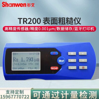 杉文粗糙度仪TR200高精度金属表面粗糙度仪便携式手持式光洁度仪