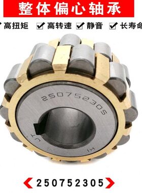 减速机圆柱滚子整体偏心轴承HI JT 250752305 尺寸25*68.2*42