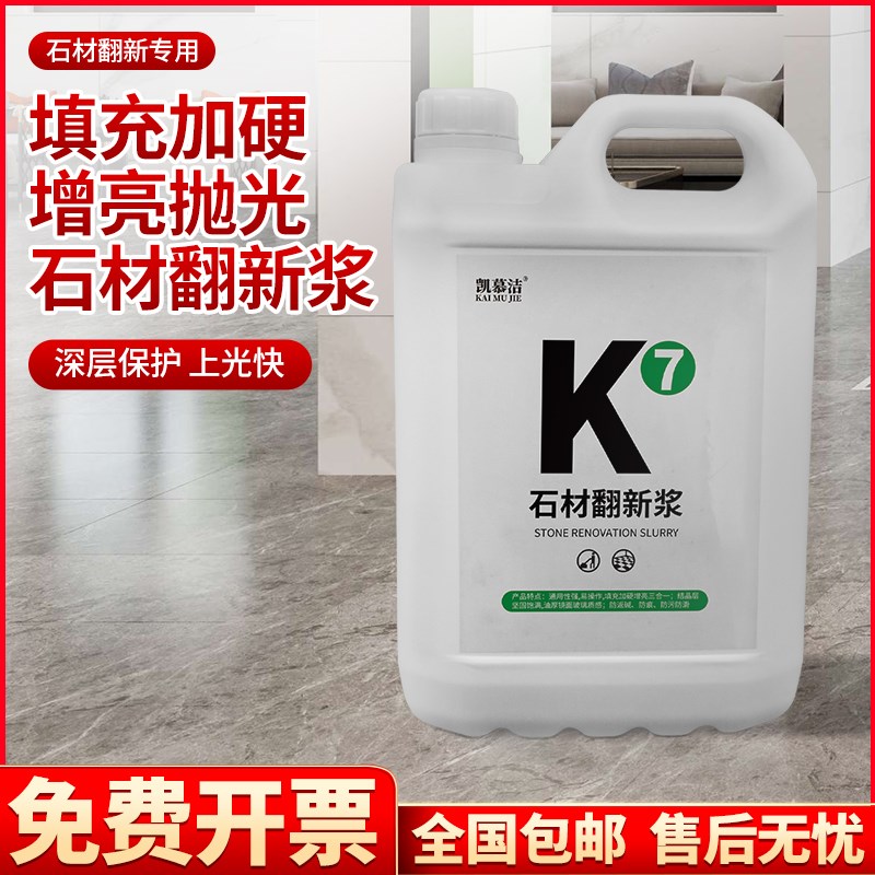 大理石水晶膏结晶面膏石材封釉抛光花岗岩瓷N砖护理翻新纳米全能