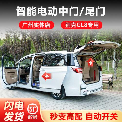 别克gl8电动中门改装653Tes陆上公务舱电动尾门652t自动侧滑门25s