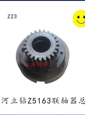 大河机床Z5163A Z5180B立钻配件电机齿轮联轴器总成Z23内孔38高69