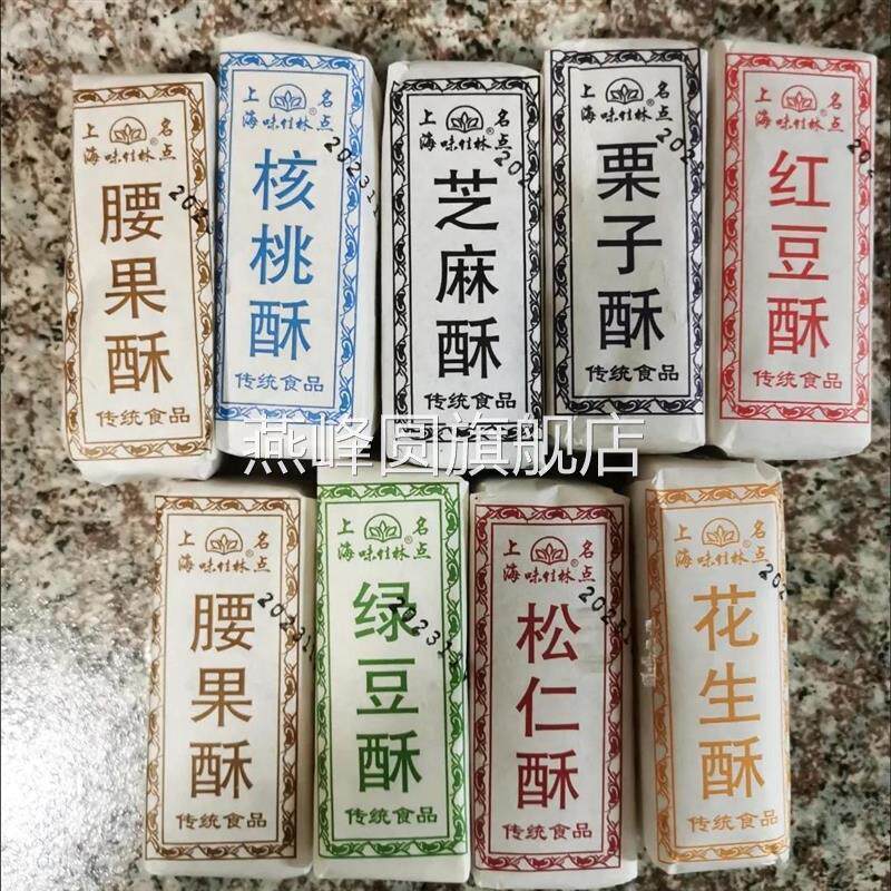 上海特产传统花生松子芝麻核桃多口味酥糖老人零食糕点心