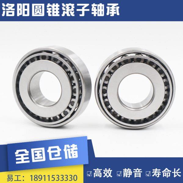LYC洛阳圆锥滚子轴承32315 32316 32317 32318 32319 32320