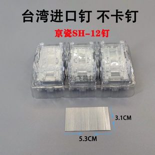 3252 订针 4002i 装 5052 4052 2552 6002i 5002i 京瓷SH