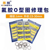 棕色氟胶o型圈密封圈修理包外径23 1mm耐压