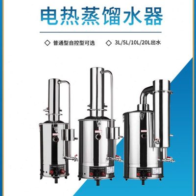蒸馏水器实验室不锈钢断水自控加热蒸馏水机家用小型蒸馏水制水器