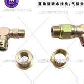 矿用锚杆钻机配件气动锚杆机直角旋转水接头进水头MQT130120