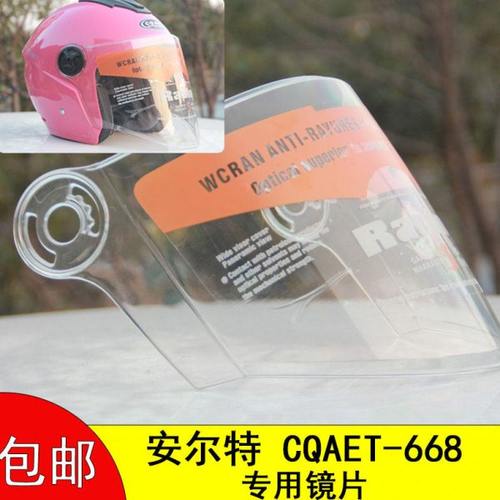 安尔特-CQAET 668 电动车头盔镜片风镜面罩高清透明配件冬季通用