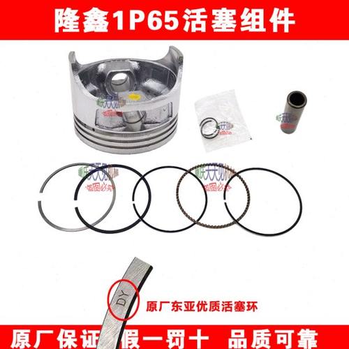 重庆隆鑫1P65F汽油机活塞活塞环销卡簧草坪机船外机垂直轴原厂