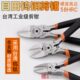 台湾目田钨钢剪钳5寸斜口钳6寸水口钳电子钳钢丝钳斜嘴钳剪钳6