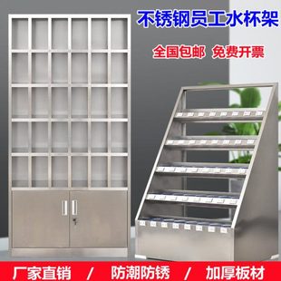 不锈钢员工水杯架工厂车间茶杯柜公司休息室杯子储物架多人多格柜