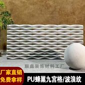 pu蜂巢构件网红九宫格空心砖波浪纹隔断背景镂空艺术立体装 饰墙面