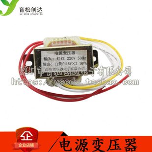 10W双15V 10W2*15V变压器 电源变压器 输入：220V50Hz/输出双15V