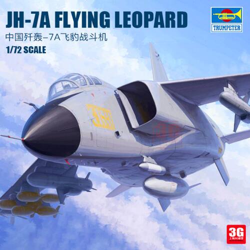 3G模型 小号手拼装飞机 01664  中国歼轰-7A飞豹战斗机 1/72