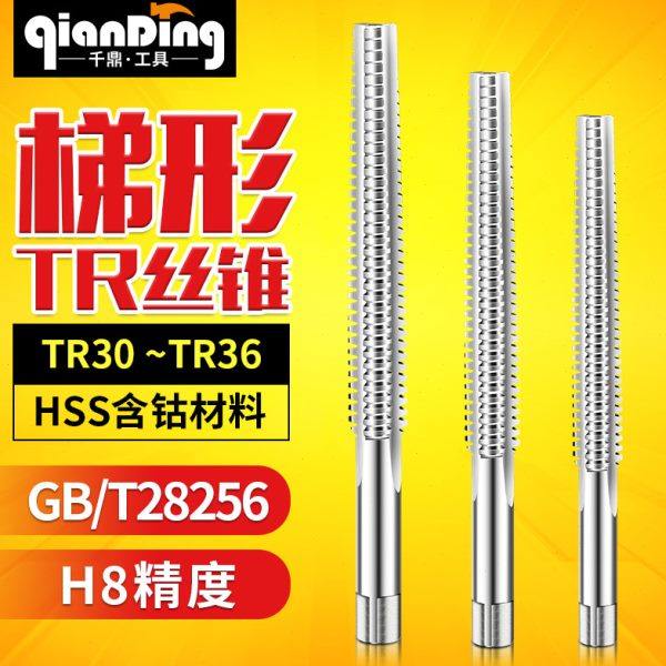 T型梯形丝攻TR30*6机用丝锥TR32X6外螺纹攻丝TR34*6丝攻tr36x6