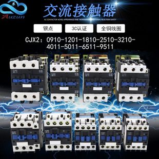 交流接触器CJX2 2510 0910 1810 32104011501165119511 1210 银点