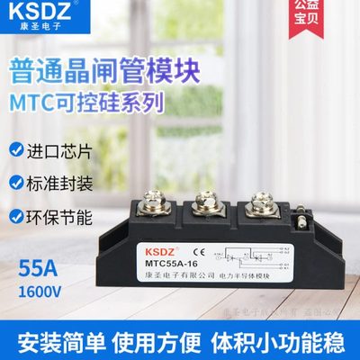 康圣电子晶闸管MTC55A60A电力半导体可控硅MTC70A90A110A包邮