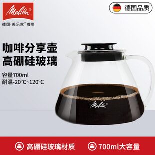 德国Melitta美乐家耐热玻璃手冲咖啡壶分享壶咖啡杯咖啡器具700ml