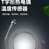 J型热流道流道板T字形热电偶分流板感温线K型直角探头模具感温线