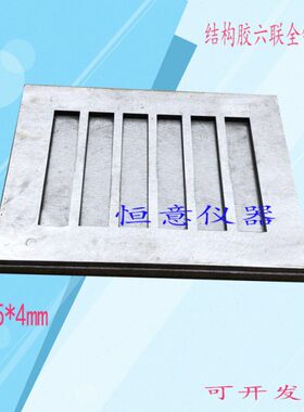 结构胶六联全钢试模 金属试模 80x15x4mm结构胶试模