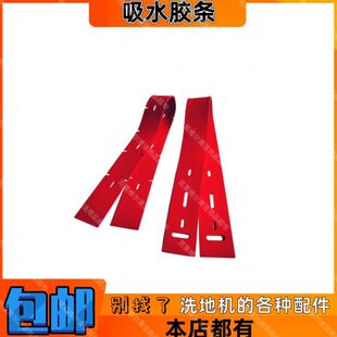 威霸AS 510C洗地机配件吸水胶条吸水扒前后刮水皮带条刮污水 510B
