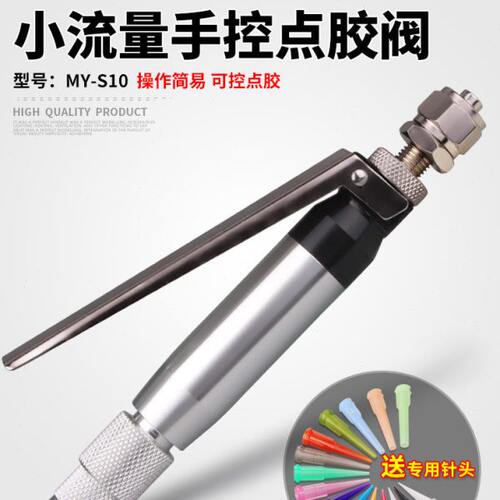 MY-S10点胶阀点胶枪气动手动点胶笔小流量黄胶涂胶阀可装针头包邮