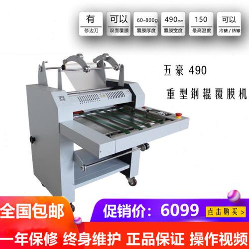 五豪490钢辊覆膜机 冷热裱 照片 广告 单双面加热复膜机 自动收卷