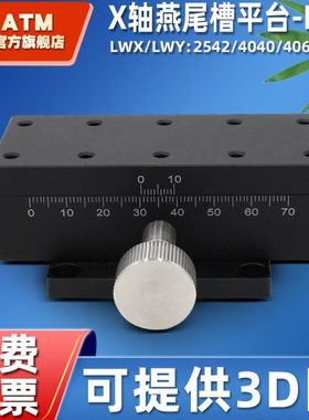 X轴手动位移平台精密齿条移动燕尾槽滑台LWY/LWZ/LWX25/40/60/90