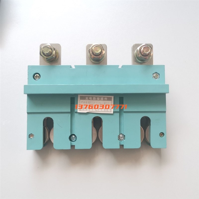 景泰抽屉柜b主电路接插件JCZ3D-250A JCZ3D-400A 660V一次插件动