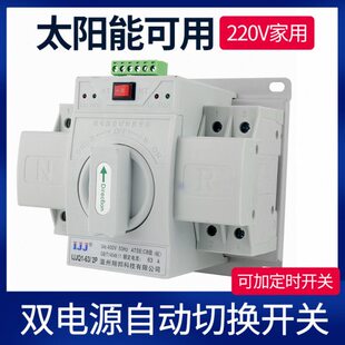 双电源自动切换开关家用断电停电双路双向自动转换控制器单相220V