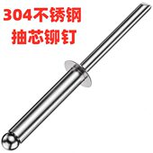 M4.8 304不锈钢加长抽芯铆钉加粗拉铆钉抽心铆钉拉钉M3.2 M6.4