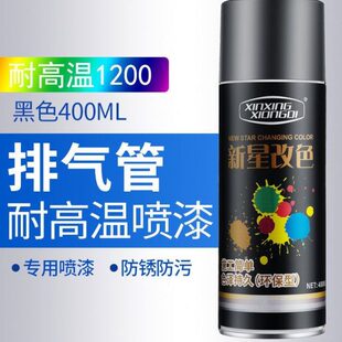 耐高温自喷漆1200度黑色排气管高温漆发动机防锈汽车刹车卡钳油漆