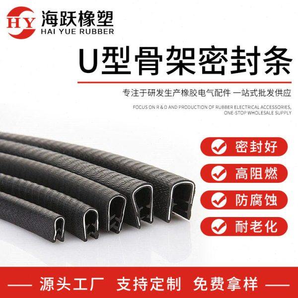 u型骨架密封条 二复合密封条u型骨架包边条 三轮车电动车装饰条,收纳整理,橡皮筋,淘宝优惠券,粉丝福利购,淘宝优惠卷
