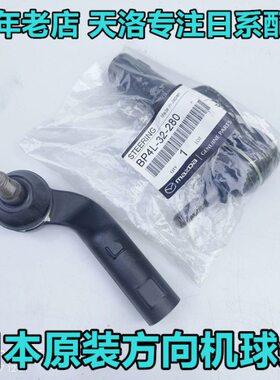 马自达6睿翼马3马5星骋马8CX7阿特兹昂克赛拉CX4CX5方向机外球头